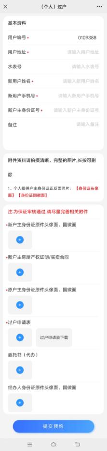 柠城水务APP