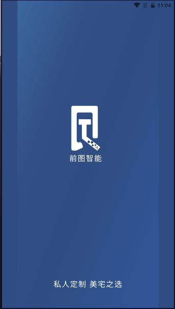 前图智能app安卓版