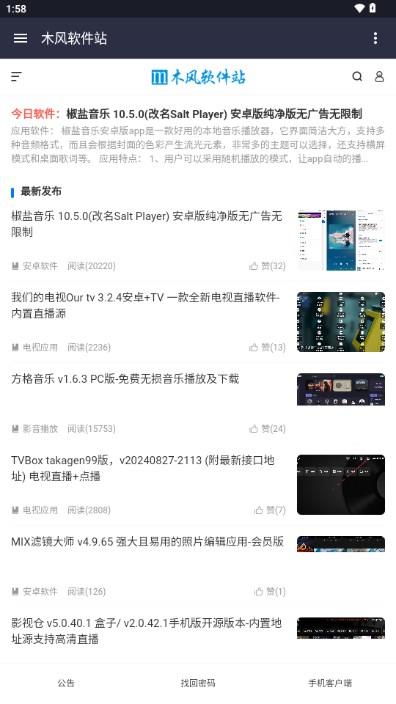 木风软件站app