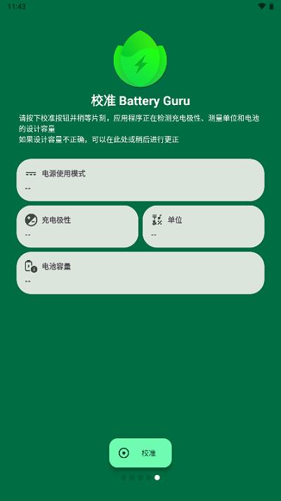 BatteryGuru中文版下载无广告