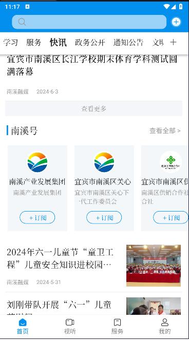 和美南溪融媒体APP客户端