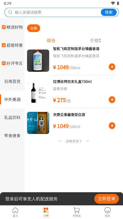 智航飞购软件