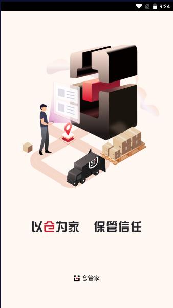 顺丰仓管家2024最新版下载安装
