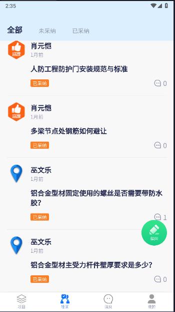 E履职监理版APP