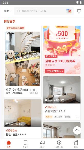 自如APP最新版本2023官方版