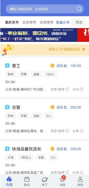 人海泊乐手机客户端2024最新