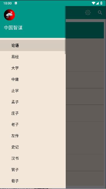 中国智谋app最新版软件