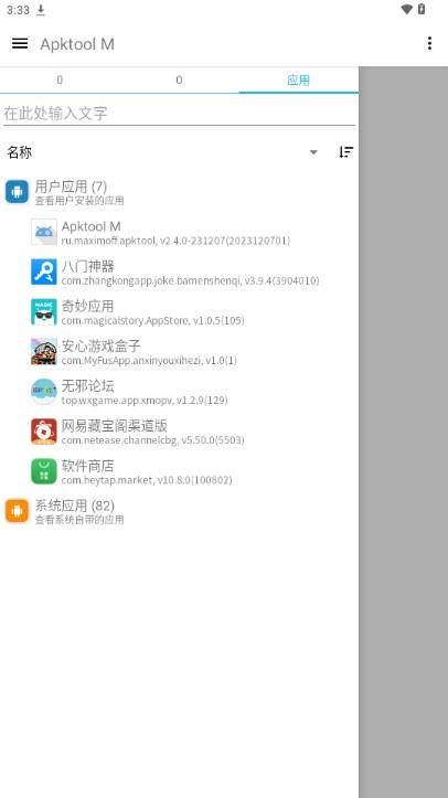 Apktool M汉化版最新版2024