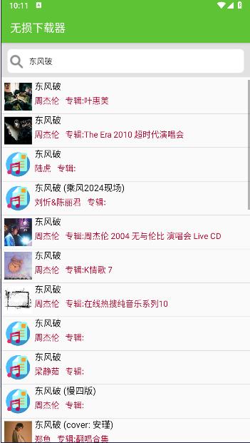 小汪音乐无损下载器手机版