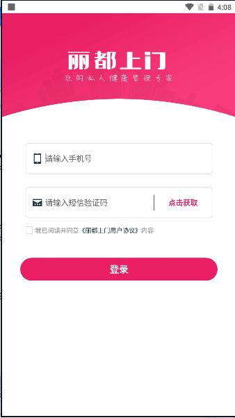 丽都上门APP最新版本