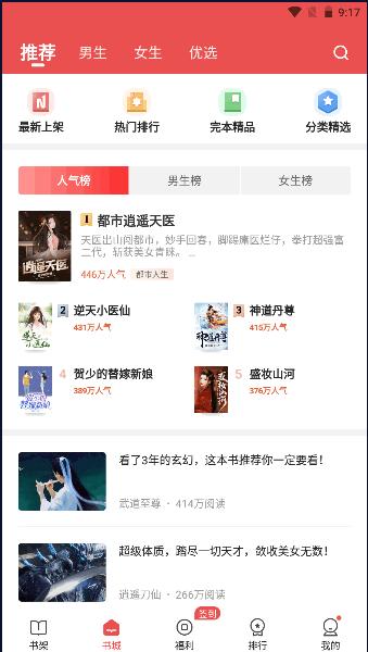 阅友免费小说2024最新版本