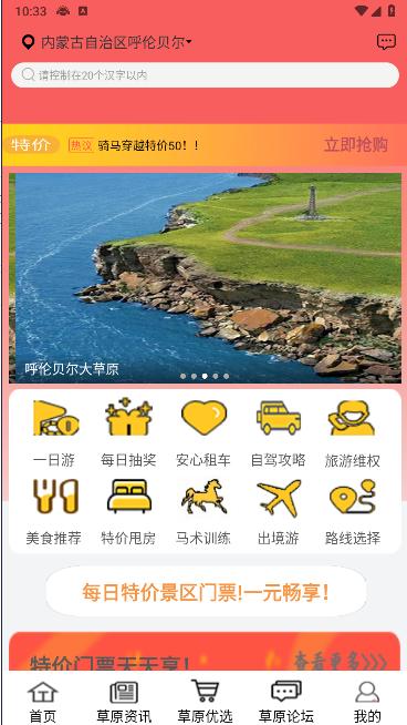 畅行呼伦贝尔APP客户端