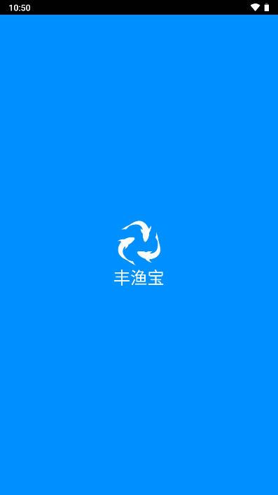 丰渔宝应用软件最新版本