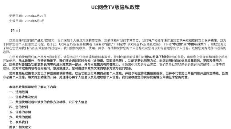 UC网盘TV版官方正版