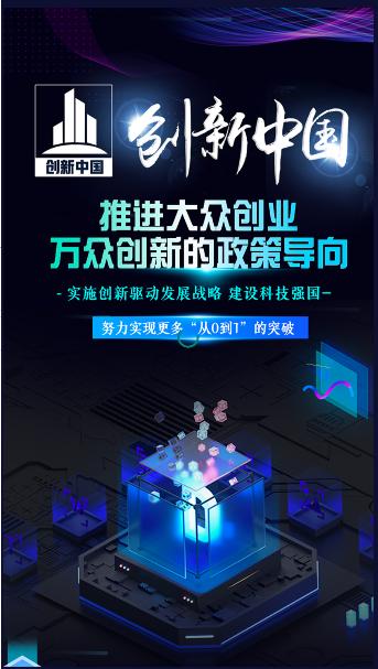 创新中国软件下载安装手机版