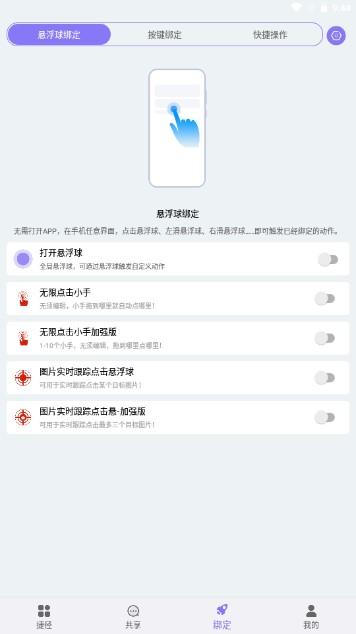 捷径助手app官方版