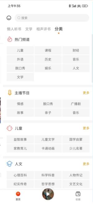 有声小说大全app官方版下载安装最新2023