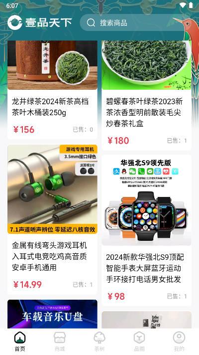 壹品天下商城