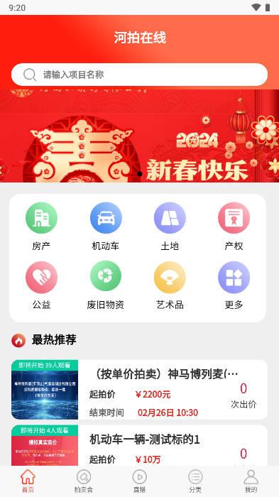河拍在线网络拍卖平台app