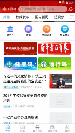 文登融媒app召文台