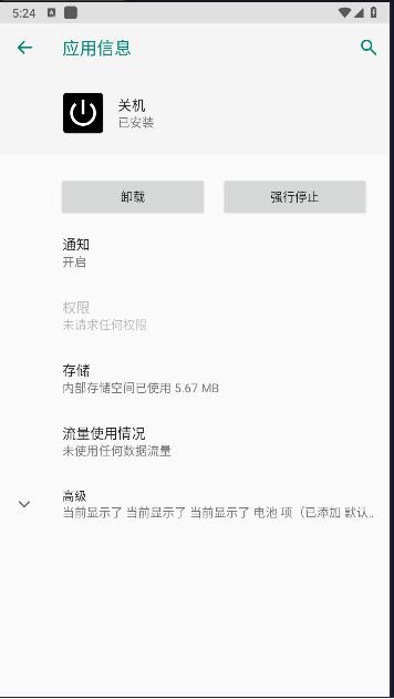 手机一键关机重启助手免root版