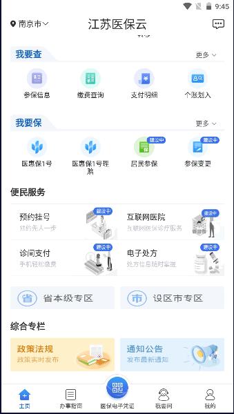 最新版江苏医保云APP2024官方版