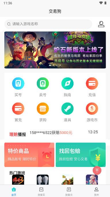 交易狗手游交易平台app