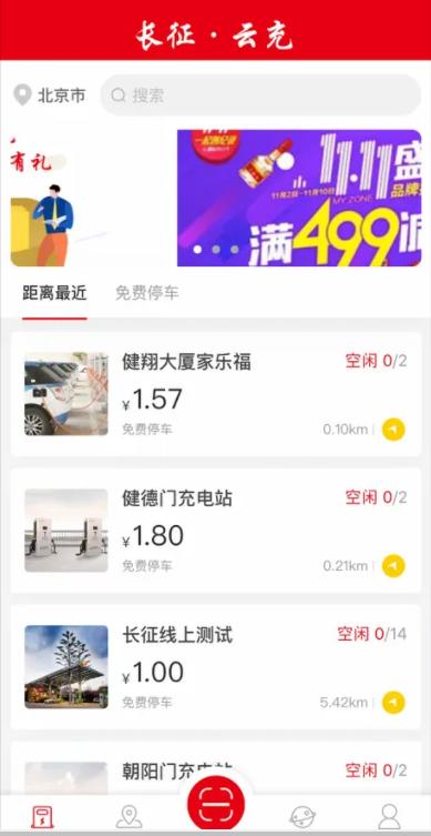 长征云充充电桩app客户端