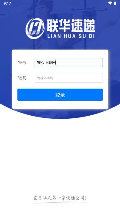 联华速递软件安卓版