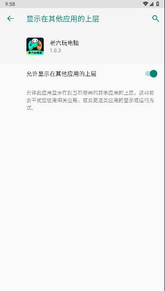 老六玩电脑云游戏