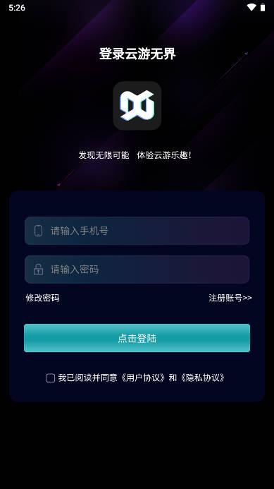 云游无界app最新版