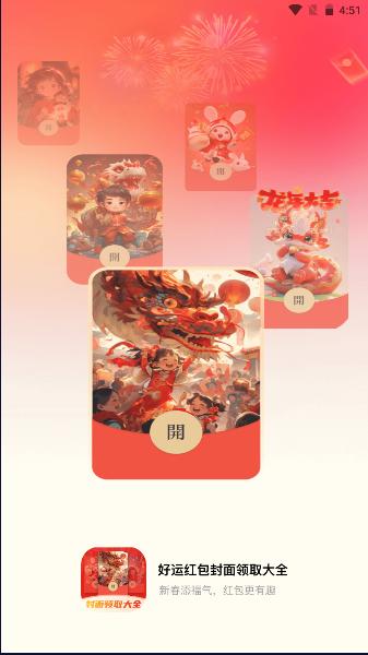 好运红包封面领取大全2024最新