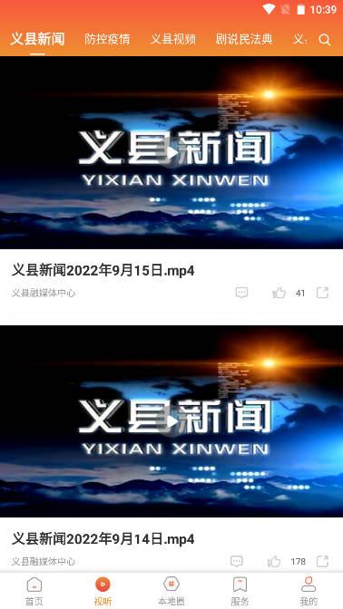 义县融媒手机客户端