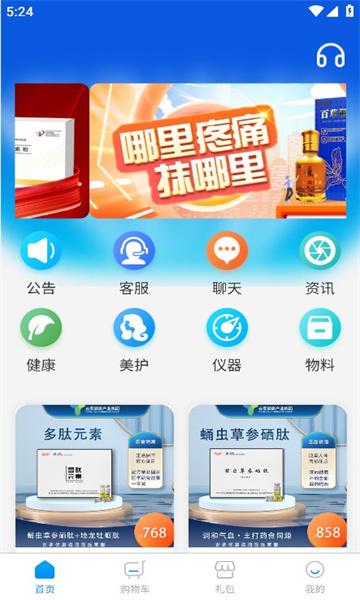 古医简方多肽元素商城app