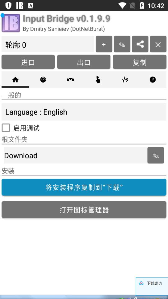 InputBridge汉化版下载2024最新