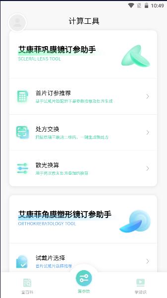 小艾订参APP最新版本