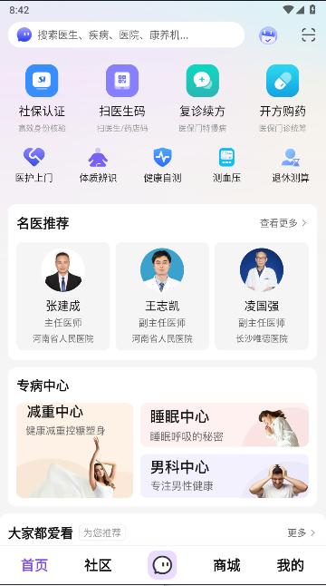 老来健康app最新版本