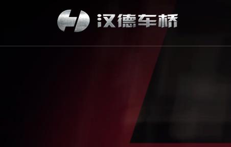 汉德车桥售后服务平台APP官方版