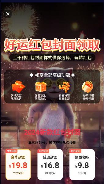 好运红包封面领取大全2024最新