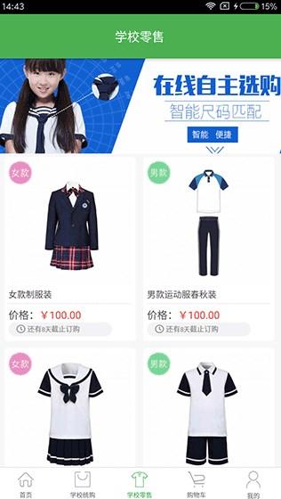 宁夏学生校服app床上用品服务平台