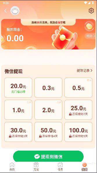 刷嗨嗨短视频APP