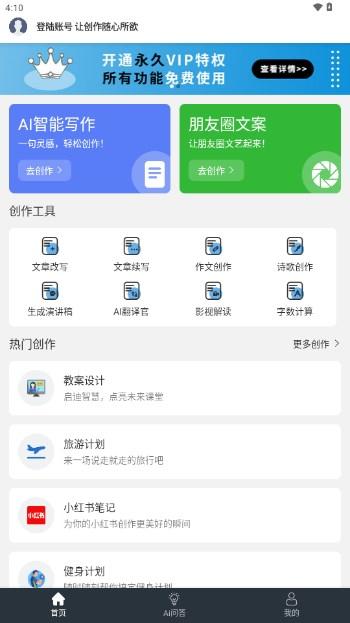 鸿捷AI写作app