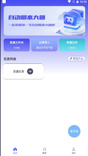 自动脚本大师免费版下载安装