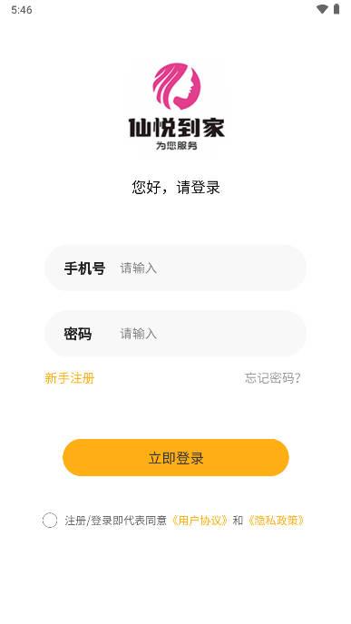 仙悦到家上门按摩软件