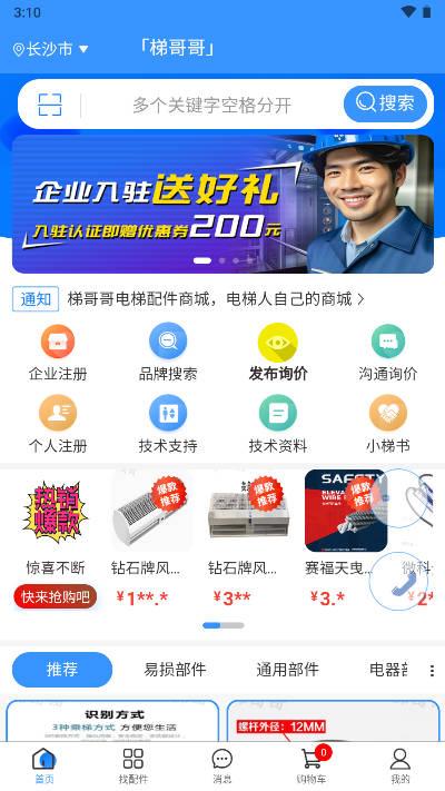 梯哥哥app电梯配件商城