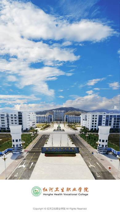 红河卫职院app