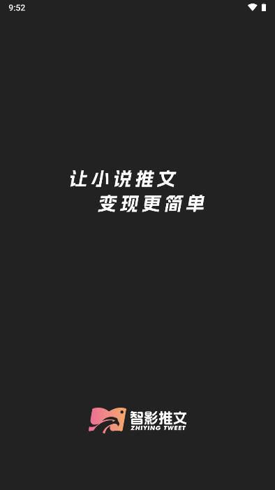 智影推文APP官方版