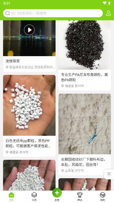 旧邦通app废塑料回收平台