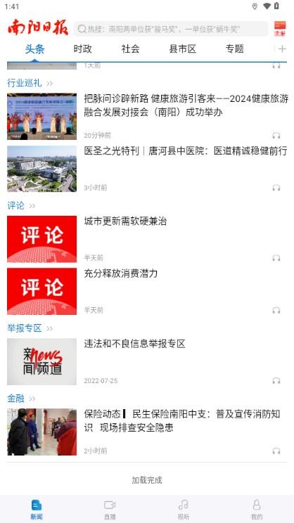 南阳日报电子版app