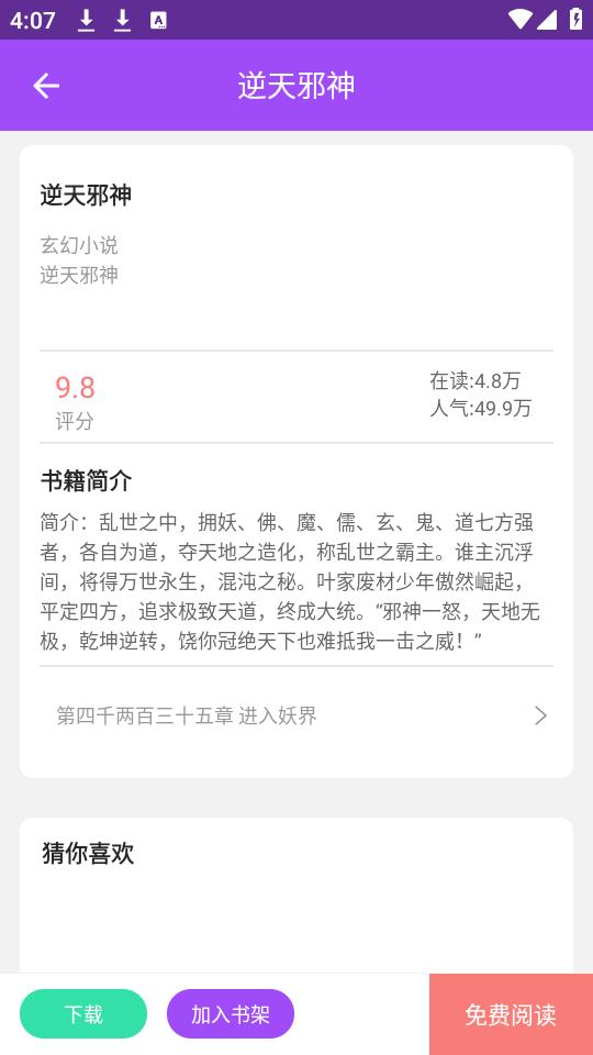 芃狐免费小说阅读app2024最新版